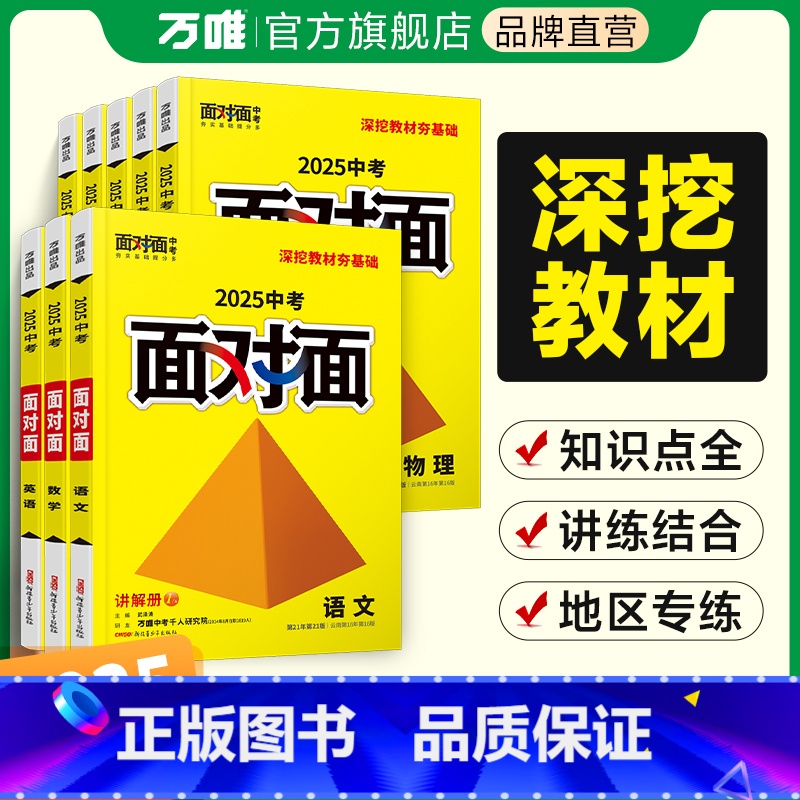 [物理] 河南省 [正版]2025科目任选面对面初三中考总复习资料语文数学英语物理化学道法政治历史全套初二生物地理七八九