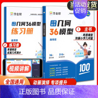 [2本]几何36模型+计算题 小学三年级 [正版]小学数学几何36模型一二三年级四五六年级专项同步训练习册玩转几何图形思