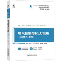 正版新书]电气控制与PLC应用(三菱FX3U系列)吴倩9787111662266