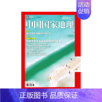 2024年5月[纸板加固发货] [正版]中国国家地理杂志期刊珠峰生物王国/贡嘎新形象 地理旅游生活类刊2024年3月