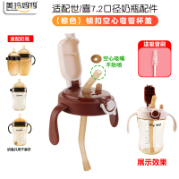 适配世喜7.2厘米大口径奶瓶配件杯盖套装(棕色直饮杯盖+弯管)