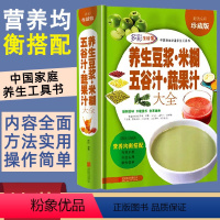 [正版]养生豆浆米糊五谷汁蔬果汁大全儿童营养食谱米糊成人减肥早餐豆浆榨汁破壁料理机果汁食谱制作大全食疗养生家用舌尖上的