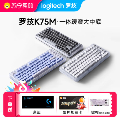 罗技 琥珀系列 K75M 无线键盘机械AI客制化办公游戏全键热插拔