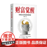 财富觉醒 孙仲基 著 经著