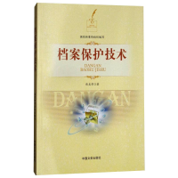 正版新书]档案保护技术张美芳9787503495519