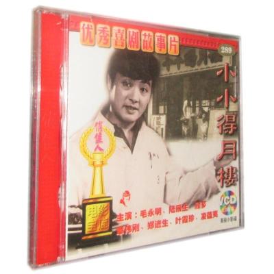 中国经典老电影小小得月楼(1983)2VCD毛永明陆辰生上海话
