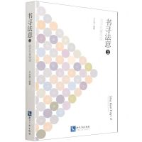 [N]书寻法意(2法学名著导读)-9787513076142