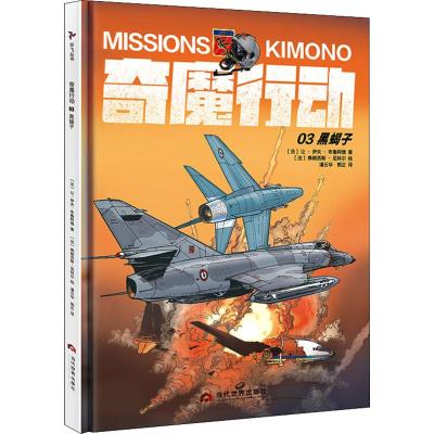 黑蝎子/奇魔行动.3