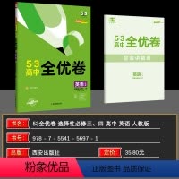 英语 选择性必修第三册 [正版]外研版曲一线正品 2024版53高中全优卷英语外研版选择性必修第三.四册高二下册试卷5年