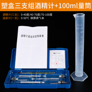 [补贴10%]酒精计白酒测量计家用酒度计测试仪蒸馏自酿酒精度数温度计测量计