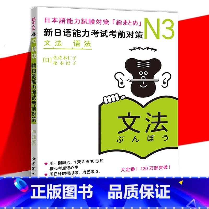 [正版] N3语法 新日语能力考试考前对策 佐佐木仁子 松本纪子 文法语法自学日语可搭历年真题听力 中英韩三语翻译