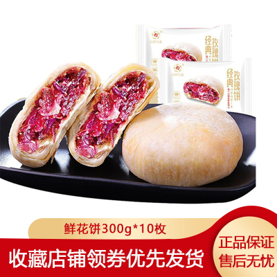正宗玫瑰凤梨酥糕点面包整箱早餐健康零食休闲小吃鲜花饼10枚/20枚