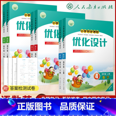 快乐读书吧 四年级下 [正版]人教版小学同步测控优化设计语文数学英语四年级上下册练习题增强版课堂练习(含答案)套装3本语