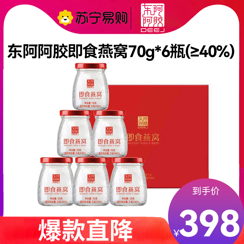[七夕礼物]东阿阿胶 即食燕窝 妈妈生日礼物[1.5g投料量]70g*6瓶礼盒装 送女友送老婆送长辈 好滋补认证