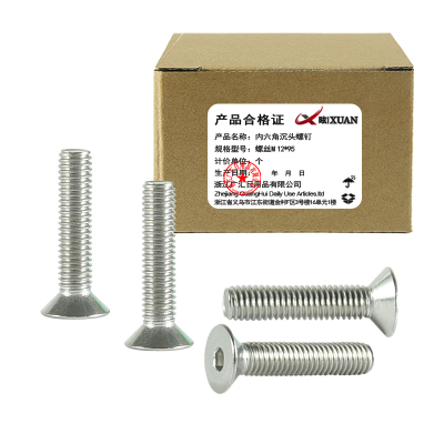 昡 内六角沉头螺钉 螺丝M12*95 个