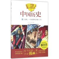 正版新书]宋朝一个屈辱的王朝(下)沈山明9787551613309