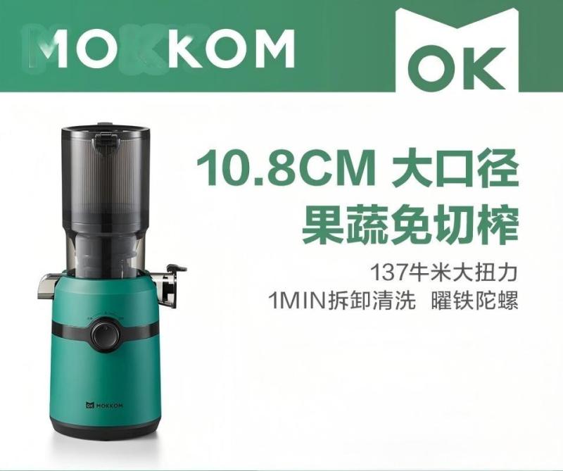 mokkom磨客榨汁机原汁机 大口径汁渣分离 渣汁分离果汁 家用多功能水果蔬菜免切鲜榨炸果汁机 M5瓦松绿*