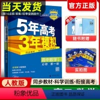 [高一]数学 必修2 苏教 高中通用 [正版]2024版五年高考三年模拟同步训练高一高二数学必修一二选修一二三上下练习册