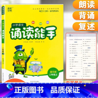 [正版]新版通成学典 小学语文诵读能手 二年级上册通用版 注释赏析扫码音频 小学2年级语文课外阅读朗读背诵阅读诗歌儿歌