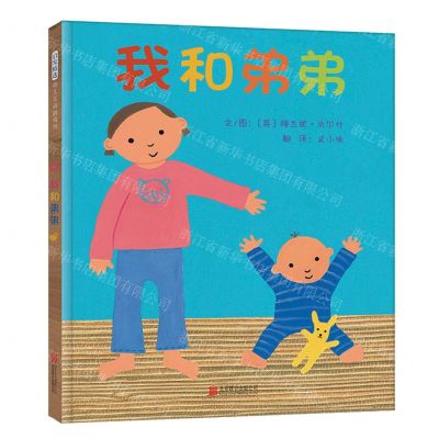 [N]我和弟弟(精)-9787559644411
