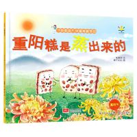 [N]重阳糕是蒸出来的/好吃的中国传统节日-9787510179921