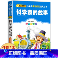科学家的故事 [正版]老师小布头奇遇记孙幼军著注音版一年级二年级三年级必读
