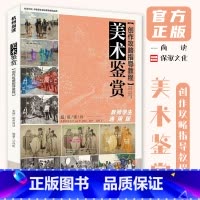 [正版]美术鉴赏创作攻略指导教程教师学生通用版 2023尚读沙伟臣人物速写临摹范本素材书籍