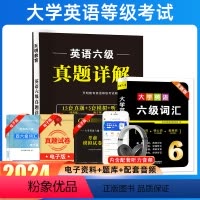 英语六级[真题+词汇] [正版]天明2024年6月大学英语六级真题试卷真题专项训练标准预测试卷可搭新东方星火英语词汇写作