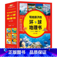 写给孩子的环球地理书全套6册 [正版]写给孩子的环球地理书全套6册 7-12岁地理类书籍小学讲给儿童百科全书小学生科普历