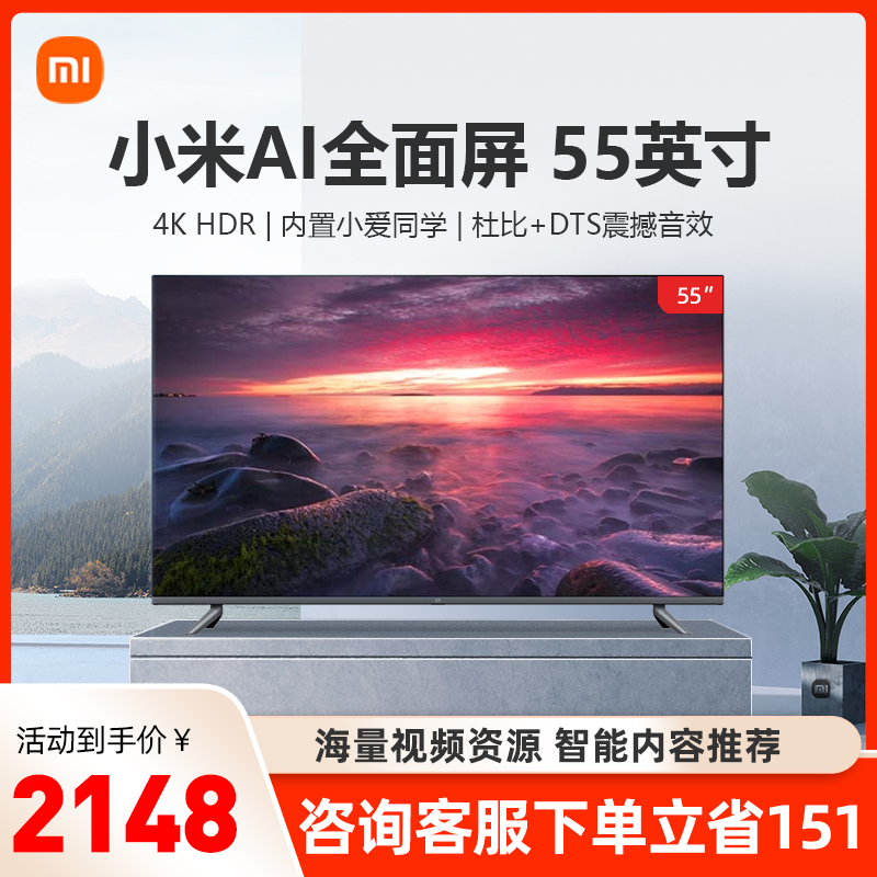 【旗舰店 】小米全面屏电视 55英寸e55x 4k超高清 人工智能语音 网络