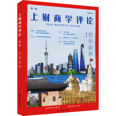醉染图书上财商学评论9787564506