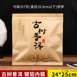 京溯源茶叶包装袋自封袋牛皮纸铝箔袋白茶饼收纳袋储存茶袋普洱茶密封袋