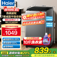 海尔(Haier)10公斤 变频 全自动 波轮洗衣机 1.0洗净比 纳米微泡净 除菌除螨 XQB100-BZ20B0