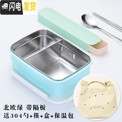 三维工匠埃恩304不锈钢饭盒成人带盖韩国分格便当盒食堂学生简约保温餐盒 北欧绿色有隔板+米色保温包送304勺+筷+盒