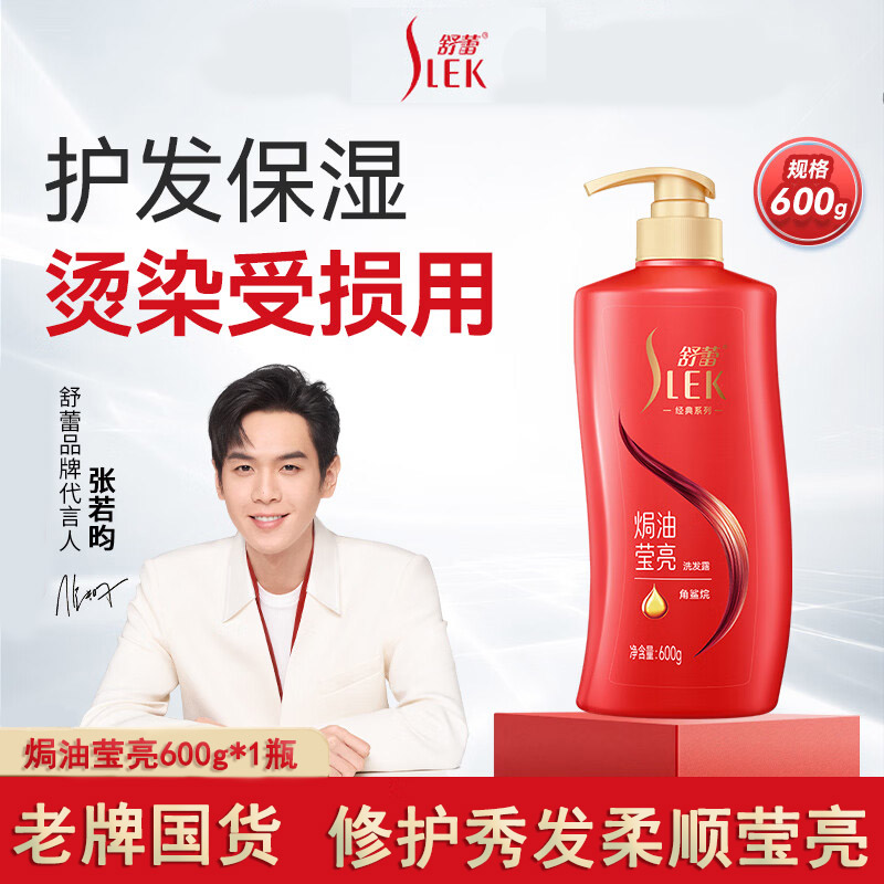 舒蕾(SLEK)洗发水控油去屑丝质柔顺滑焗油莹亮洗发露囤家庭装600g