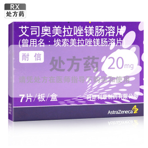 耐信艾司奥美拉唑镁肠溶片20mg*7片/盒