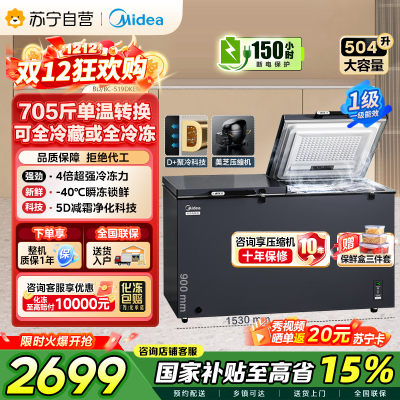 美的519大容量冰柜家用商用卧式大冷柜保鲜冷藏冷冻冰箱BD/BC-519DKEM 耀目蓝