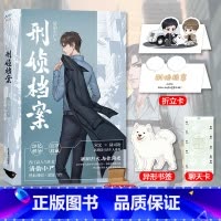 [正版]随机亲签版+截图卡+折立卡+书签 刑侦档案 清韵小尸热血刑侦力作 新增番外 刑侦悬疑小说实体书