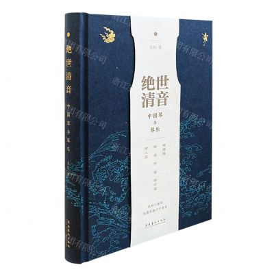 [N]绝世清音(中国琴与琴乐)(精)-9787503973680