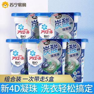 日本宝洁洗衣凝珠 4D洗衣球5盒 碧浪洗衣液 bold冰爽清香洗衣液家庭装原装进口