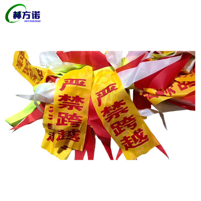 赫方诺 三角防护警戒绳 严禁跨越 米