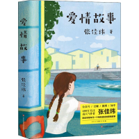 [M]爱情故事-9787567592100