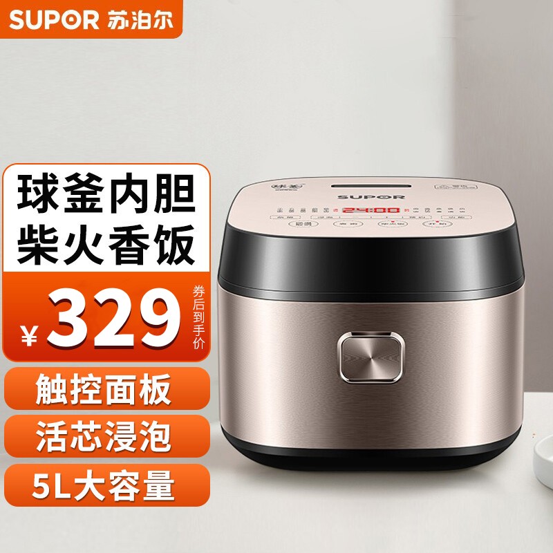 苏泊尔 电饭煲 智能电饭锅 家用多功能煮饭大容量可拆洗内盖易清洗陶晶球釜预约功能触控操作5升SF50FC77