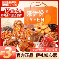 来伊份伊礼知心意1551g礼盒2025新款零食大礼包节日送礼礼品