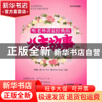 正版 听老外讲最经典的公主故事:英汉对照典藏版 宋珊珊,Colin D