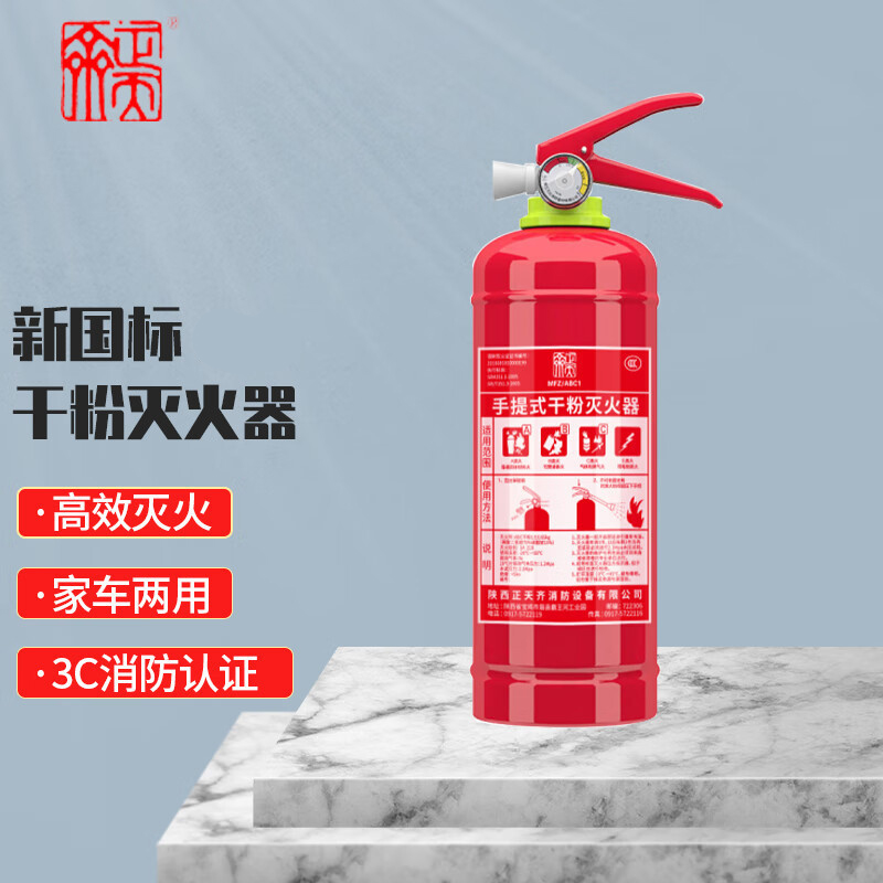 正天齐 手提式干粉灭火器MFZ/ABC1