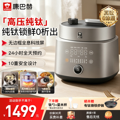 康巴赫电压力锅纯钛高压锅电炖锅家用电饭煲智能料理锅免排气大容量4-5L可用多功能锅电饭锅0氟涂层 钛金色