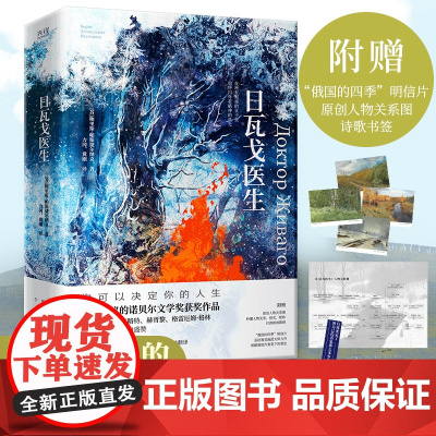 日瓦戈医生(全新修订版,诺贝尔文学奖获奖作品,翻译家力冈、华东师范大学教授冀刚联袂翻译)