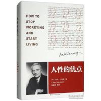 音像人的优点(精)[美] 戴尔·卡耐基 杨建峰