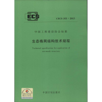 醉染图书生态格网结构技术规程915802421490